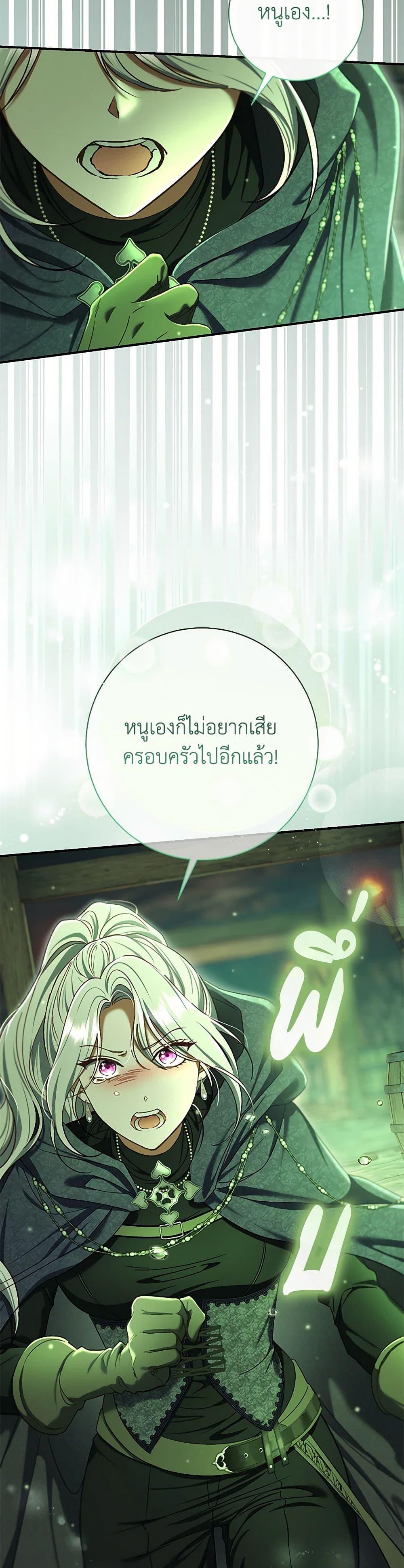 The Villain ตอนที่ 82 22