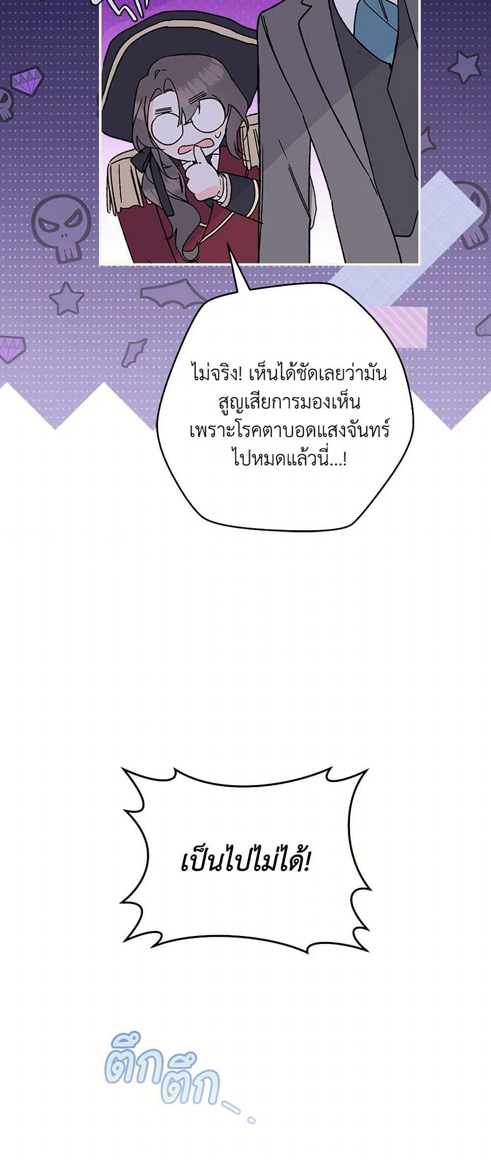 My Farm by the Palace ตอนที่ 82 23