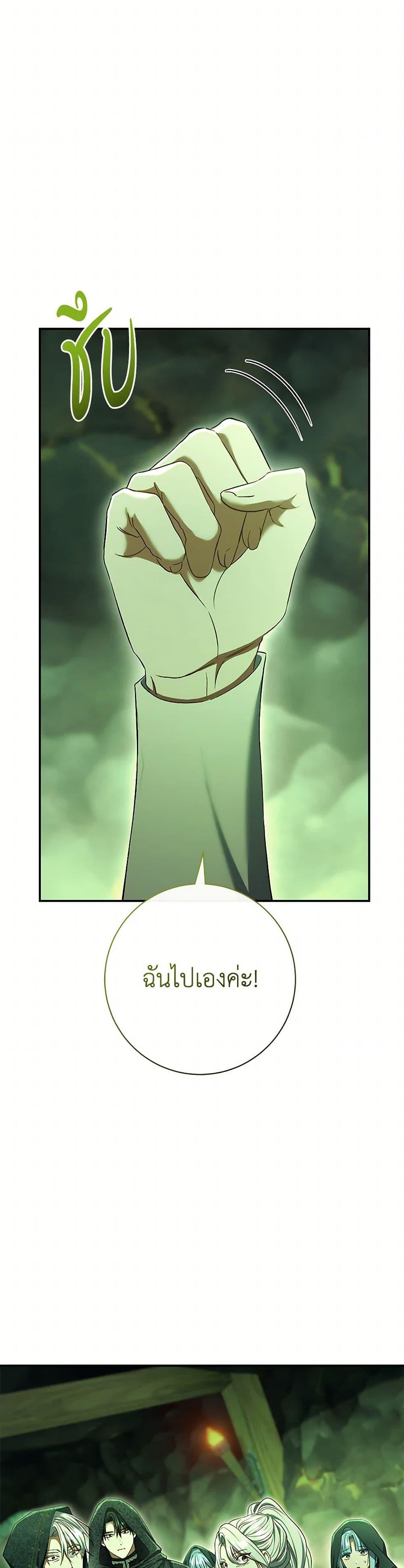 The Villain ตอนที่ 82 24