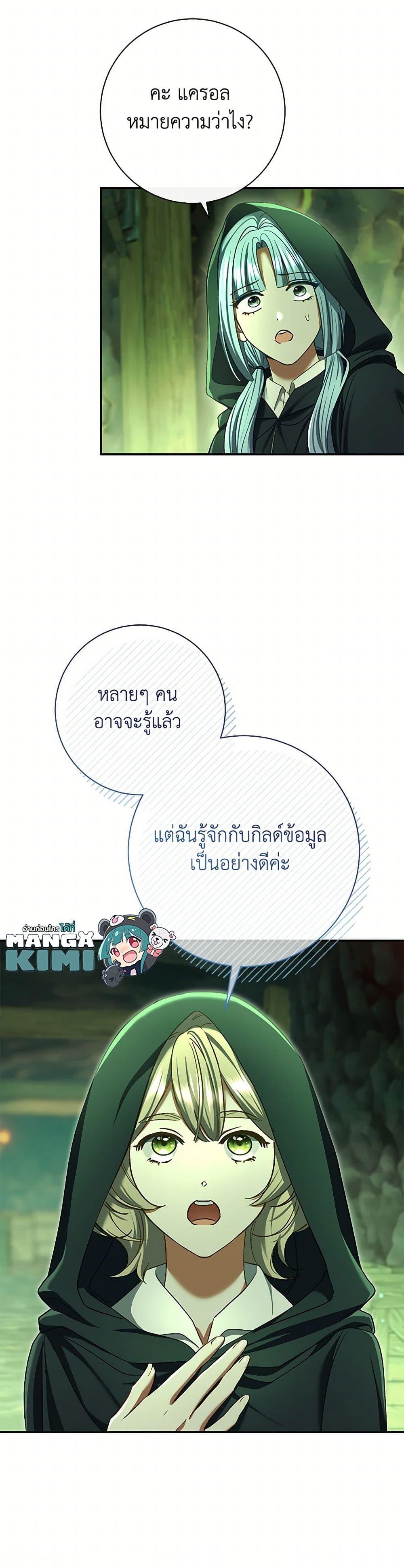 The Villain ตอนที่ 82 26