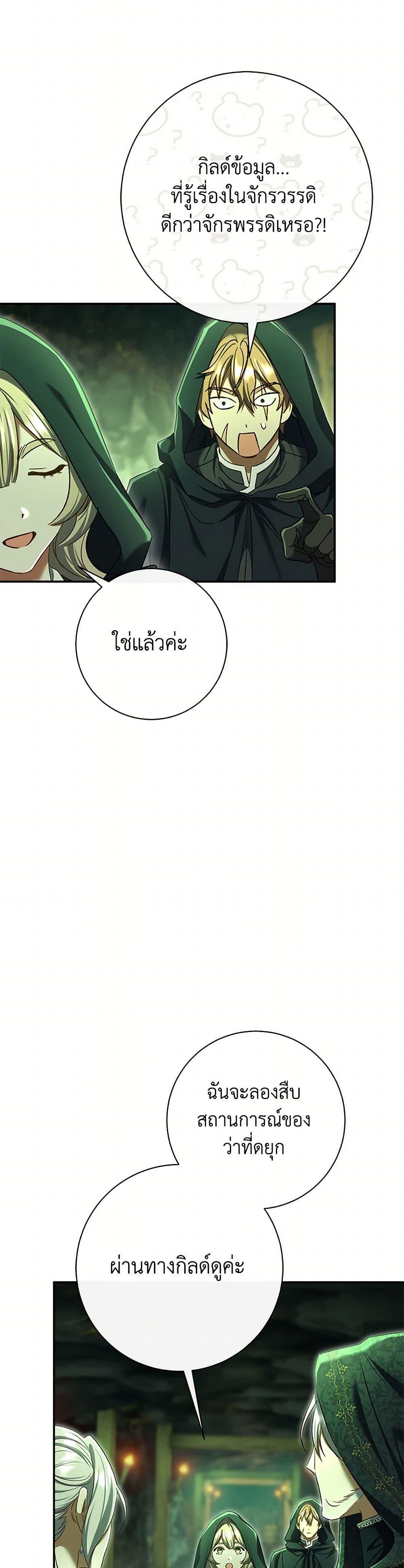 The Villain ตอนที่ 82 27