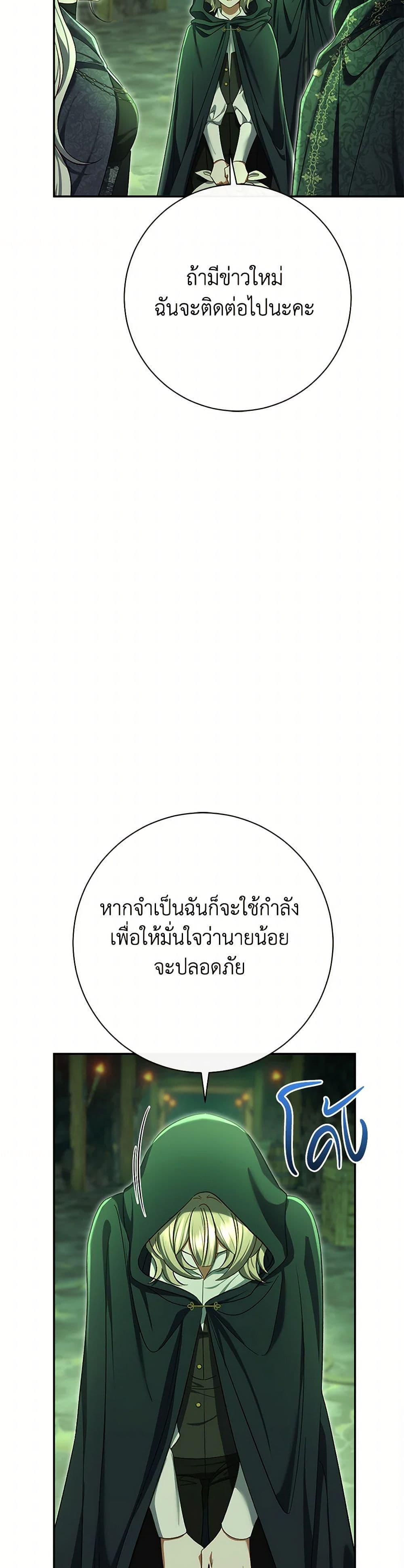 The Villain ตอนที่ 82 28