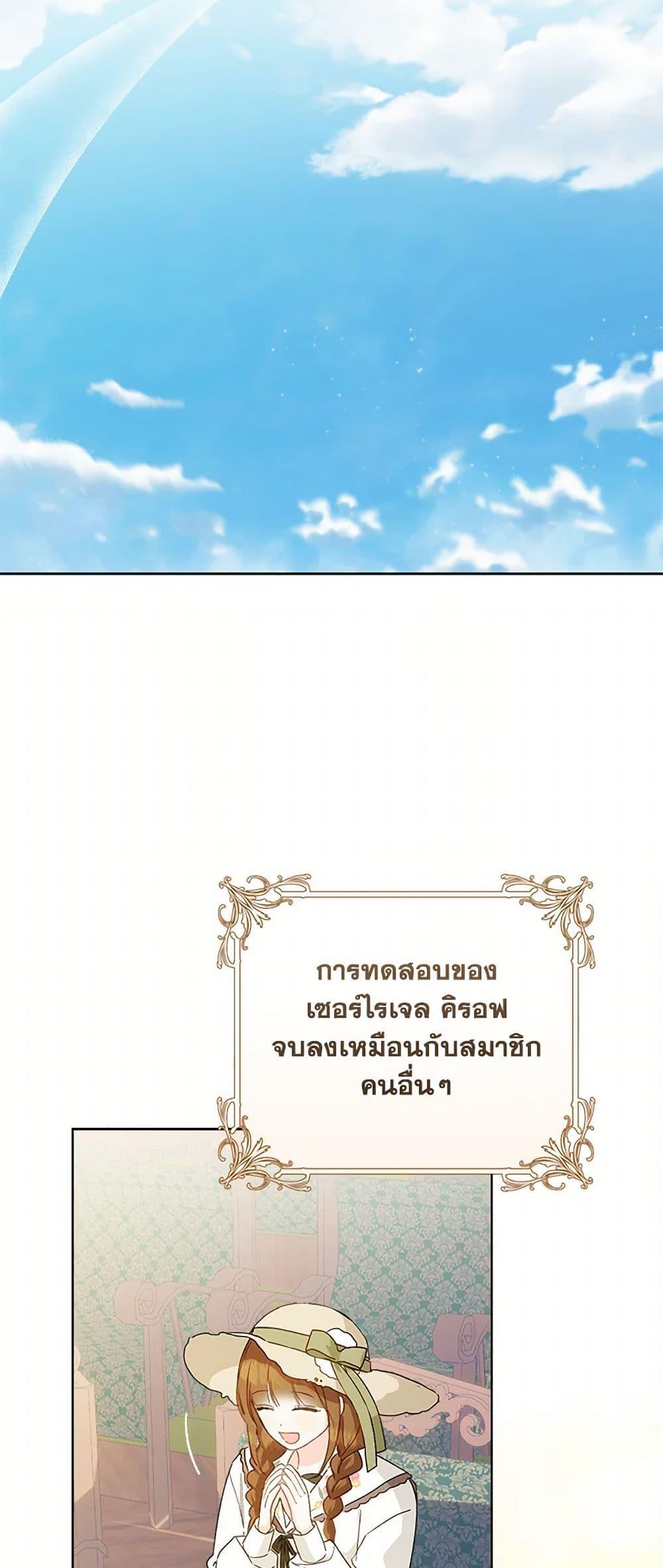 My Farm by the Palace ตอนที่ 82 29