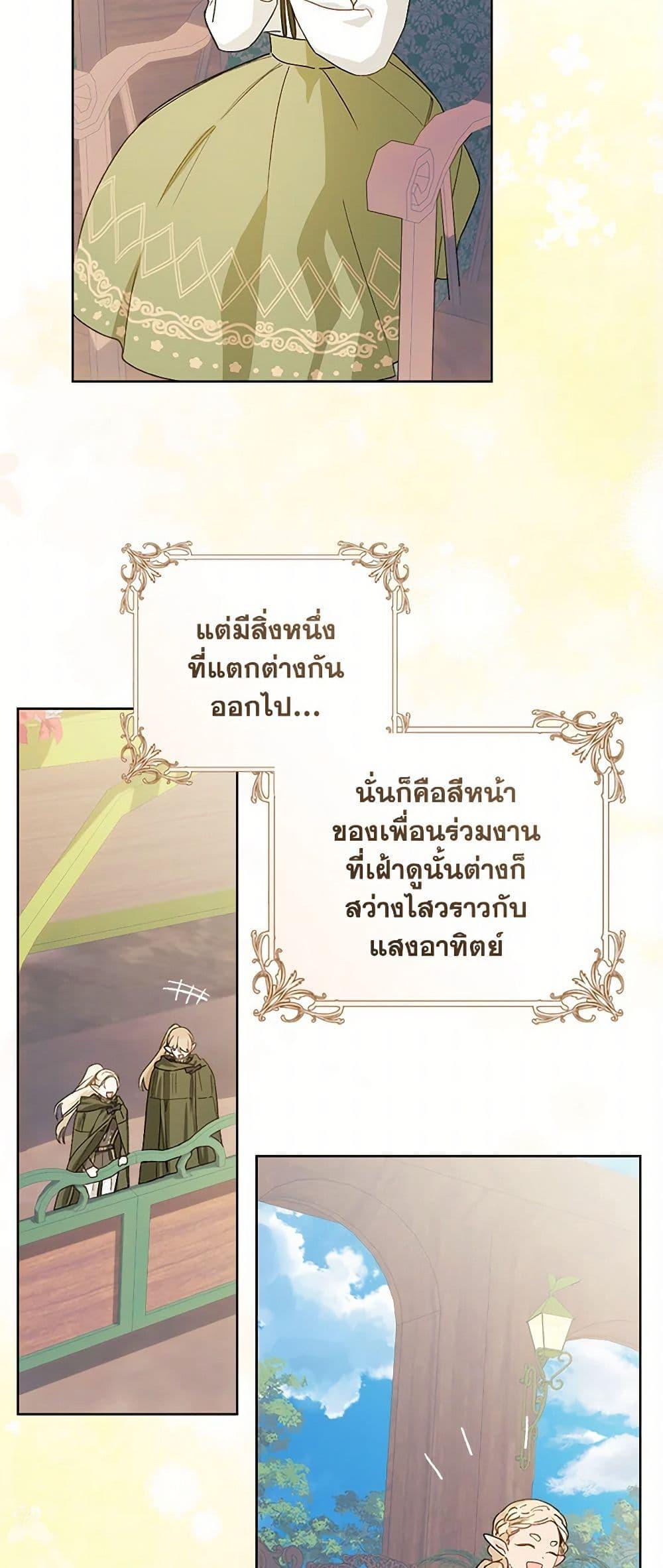 My Farm by the Palace ตอนที่ 82 30