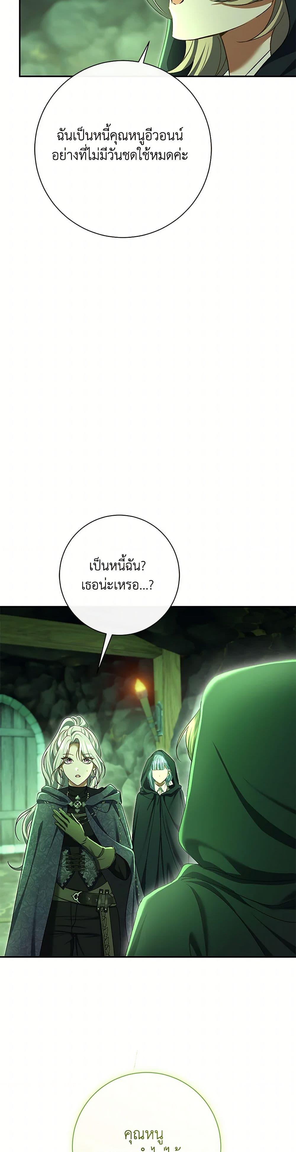 The Villain ตอนที่ 82 30