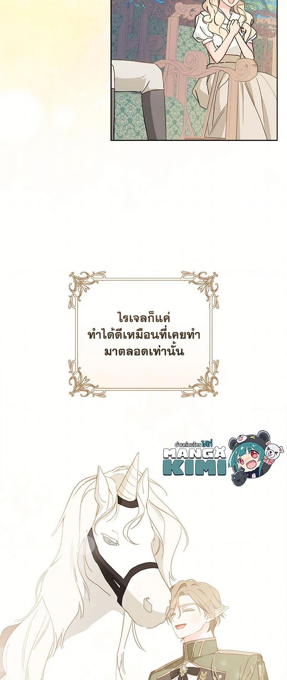 My Farm by the Palace ตอนที่ 82 31