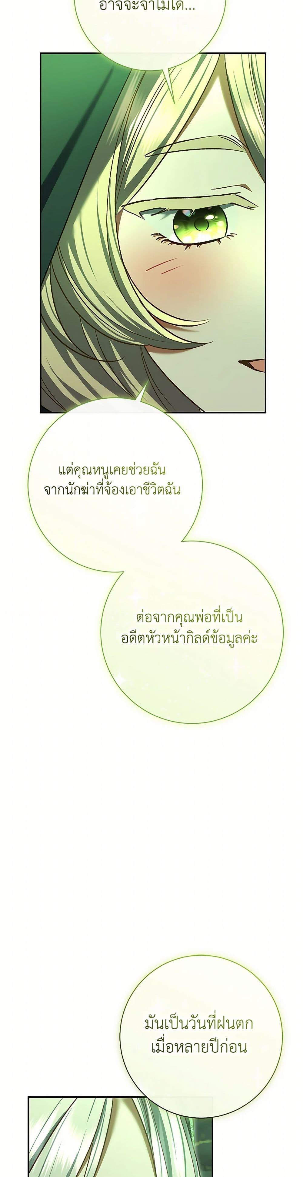The Villain ตอนที่ 82 31