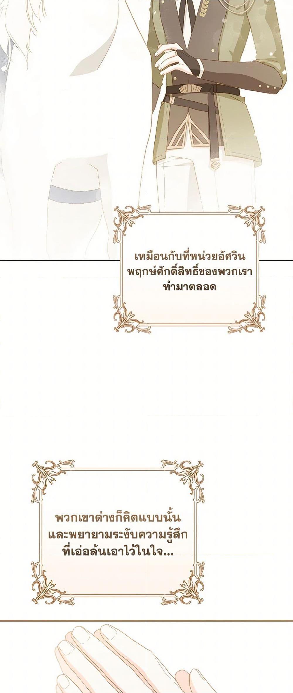 My Farm by the Palace ตอนที่ 82 32