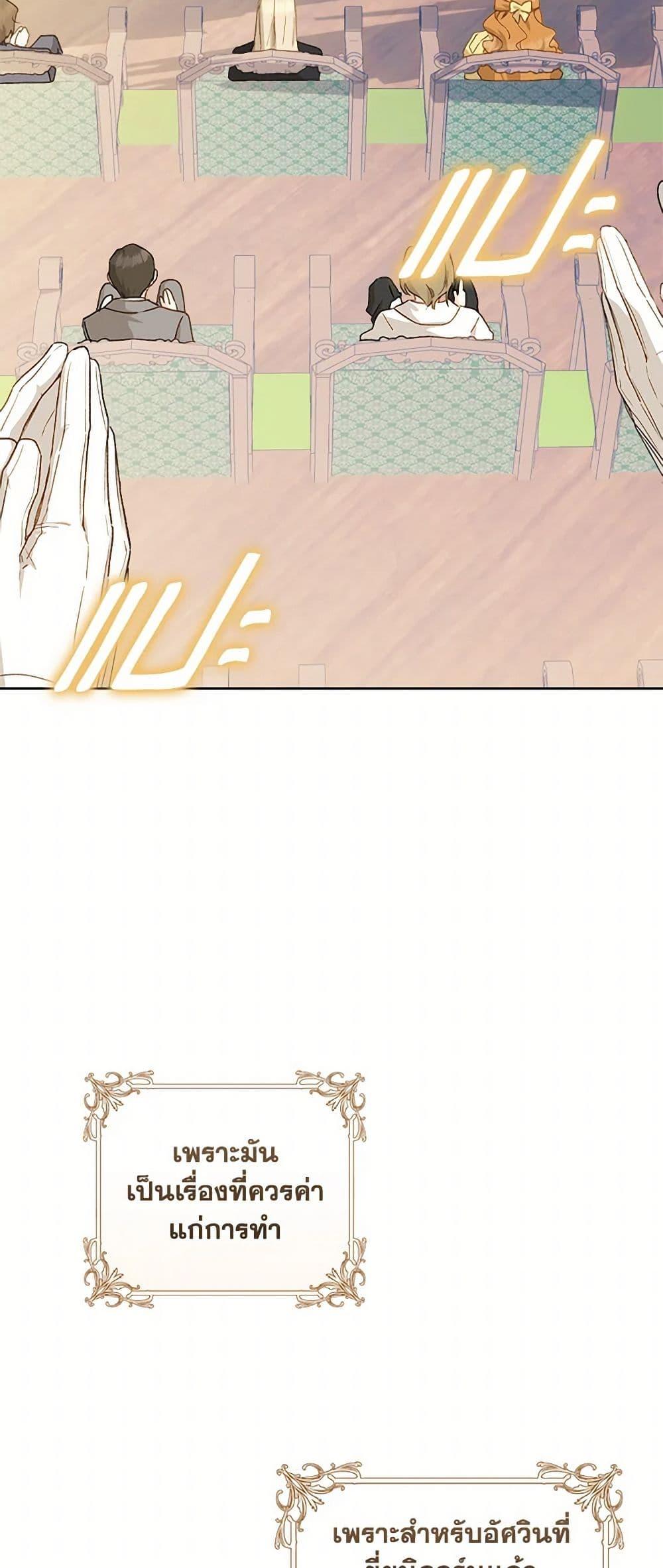 My Farm by the Palace ตอนที่ 82 34