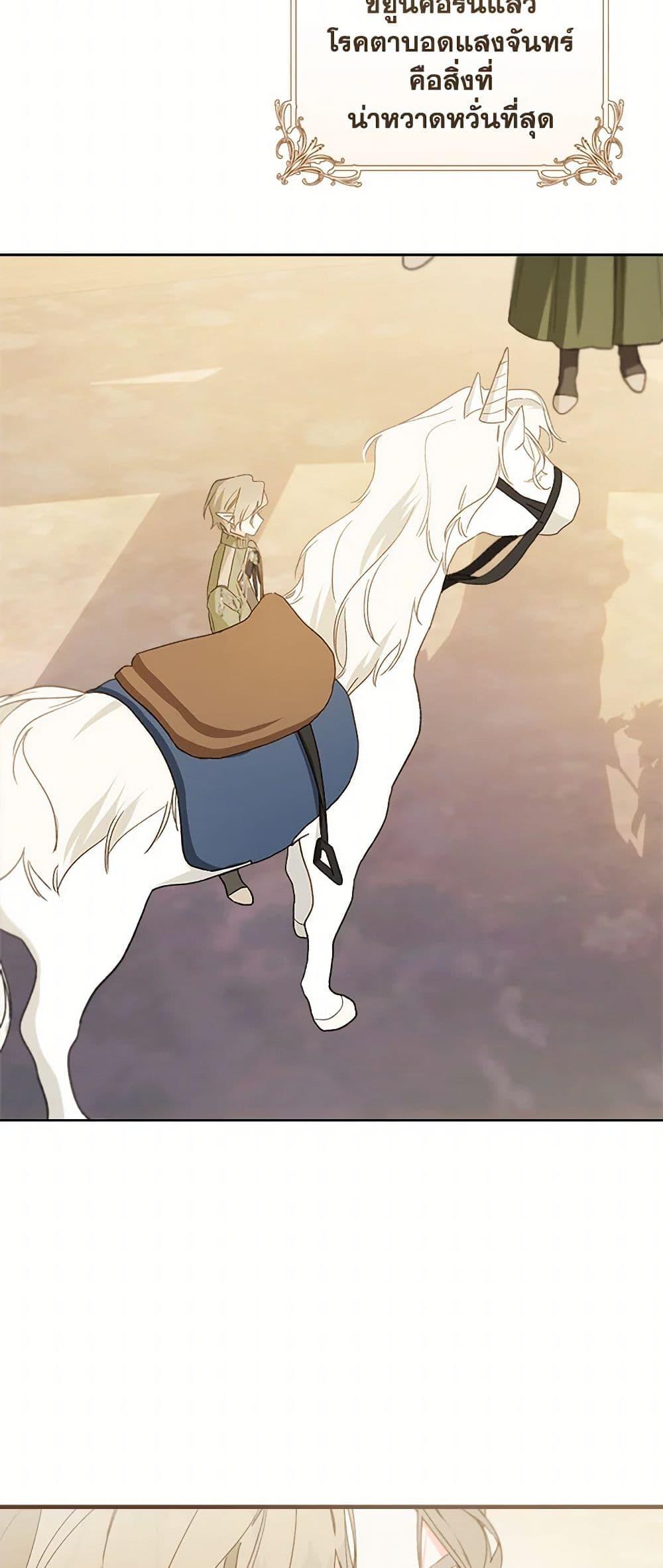 My Farm by the Palace ตอนที่ 82 35
