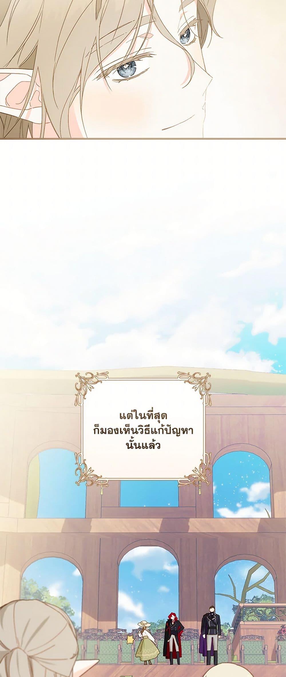 My Farm by the Palace ตอนที่ 82 36