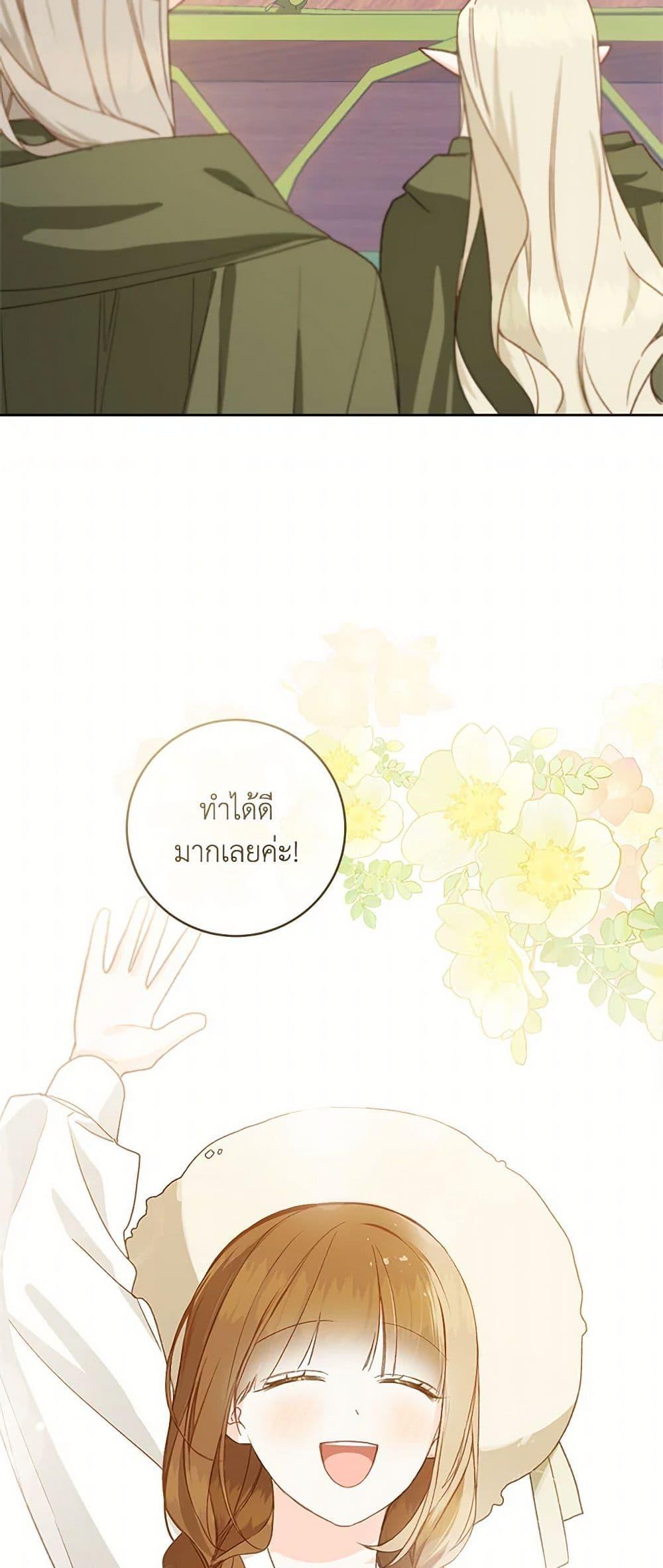My Farm by the Palace ตอนที่ 82 37