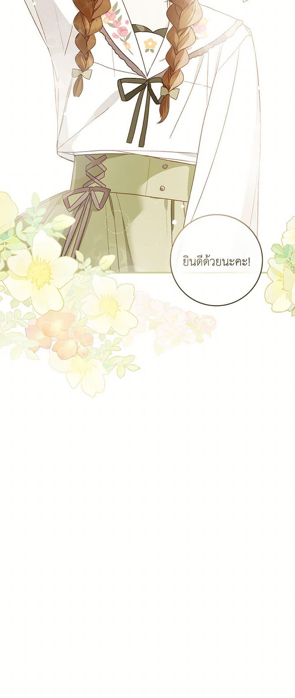 My Farm by the Palace ตอนที่ 82 38