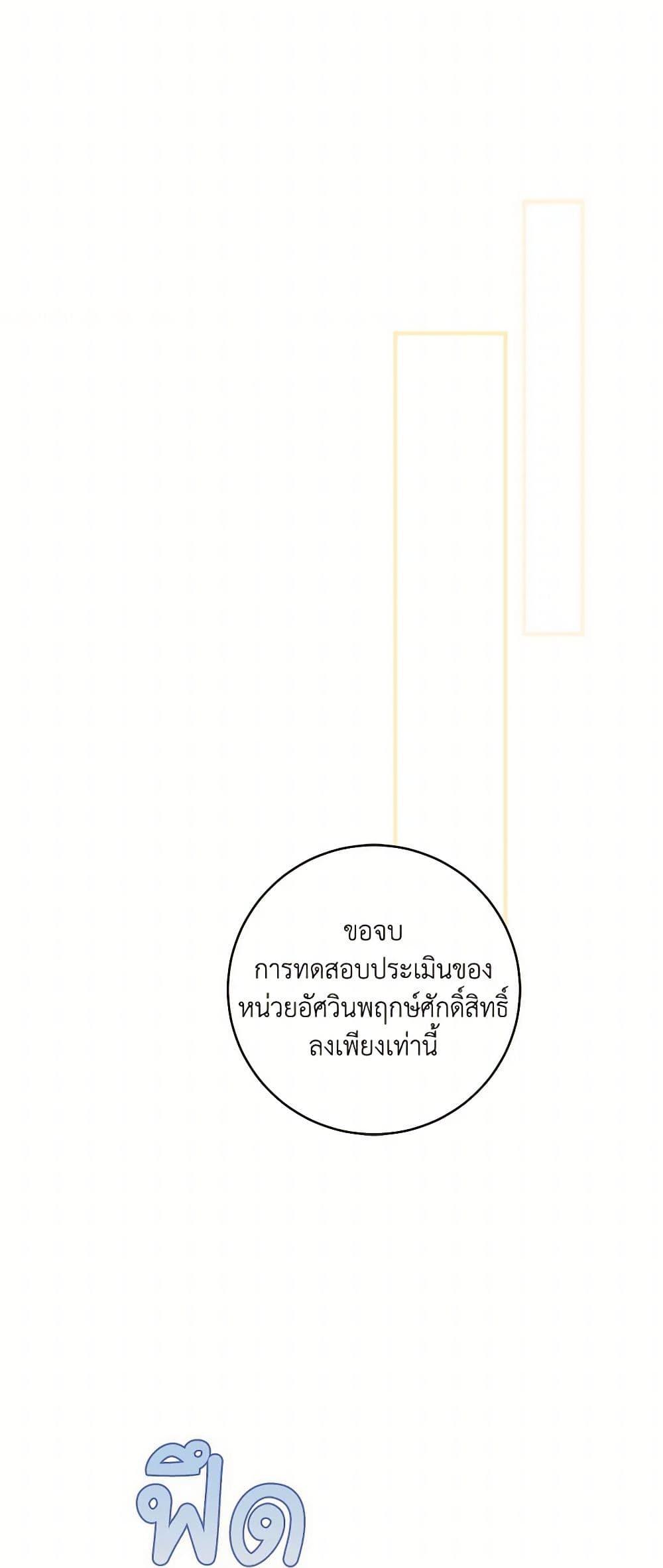 My Farm by the Palace ตอนที่ 82 39