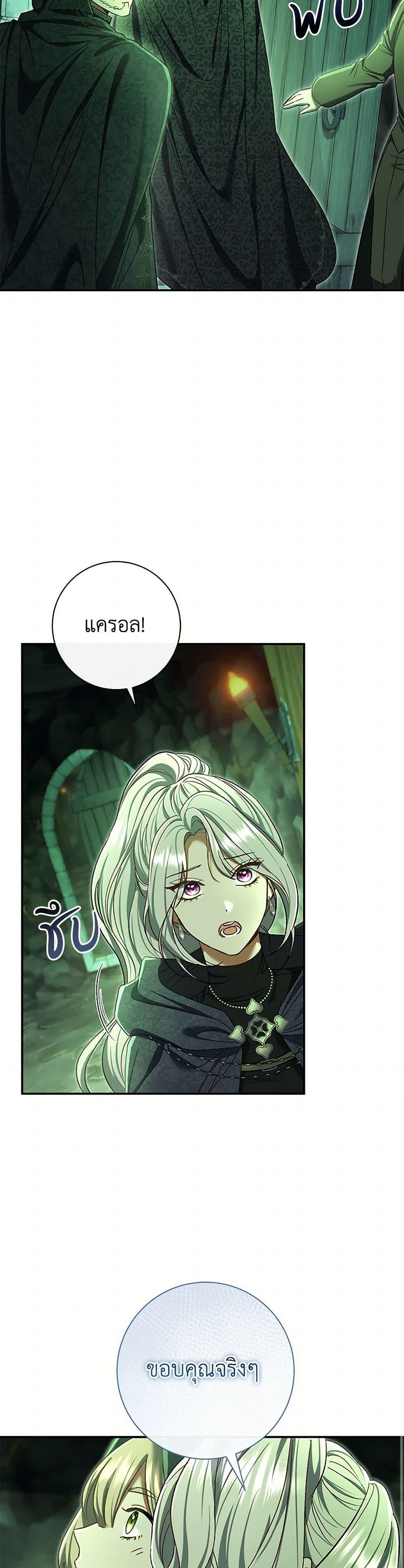 The Villain ตอนที่ 82 39