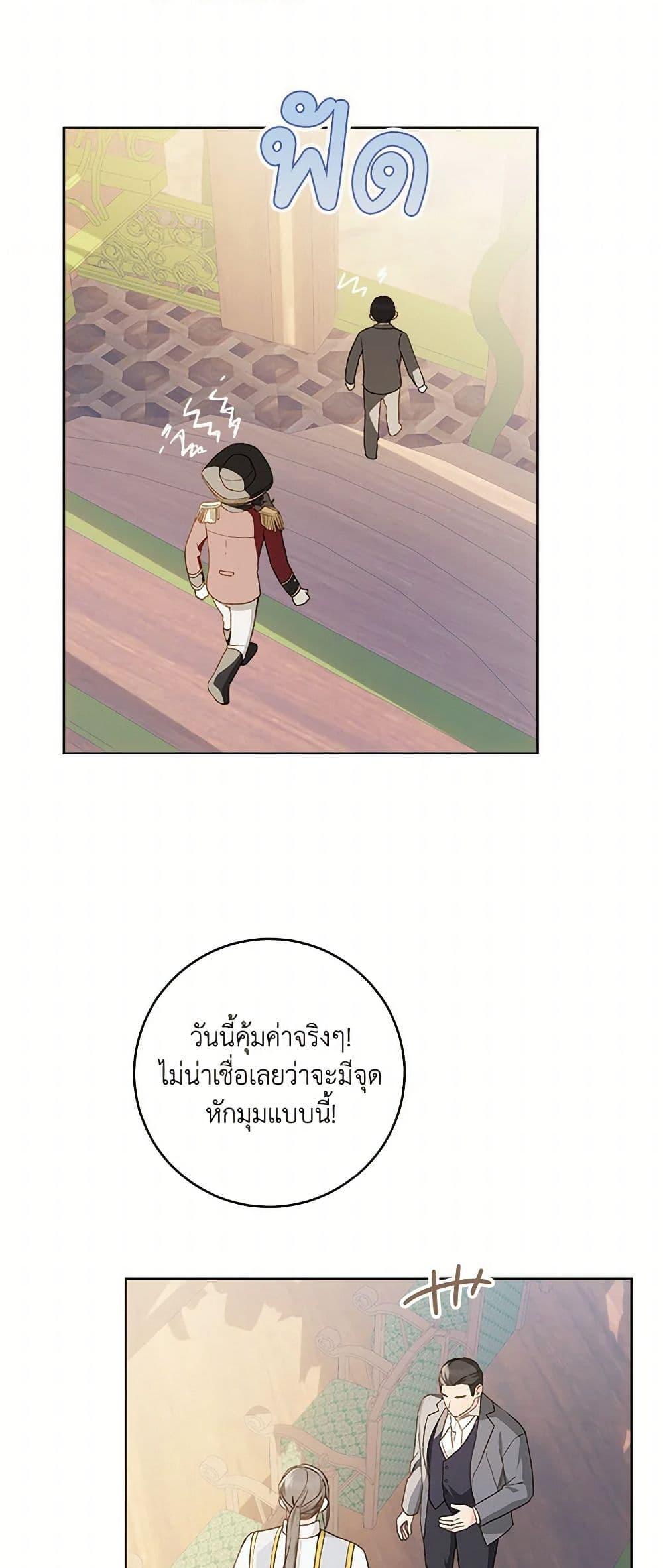 My Farm by the Palace ตอนที่ 82 40