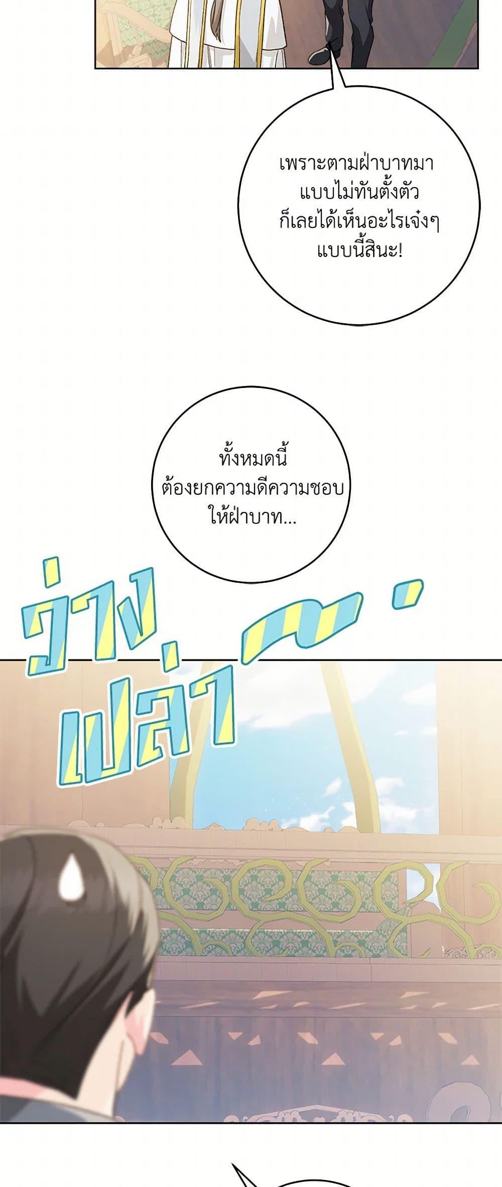 My Farm by the Palace ตอนที่ 82 41