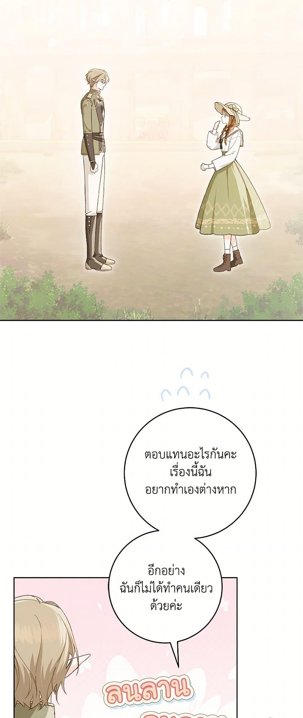My Farm by the Palace ตอนที่ 82 45