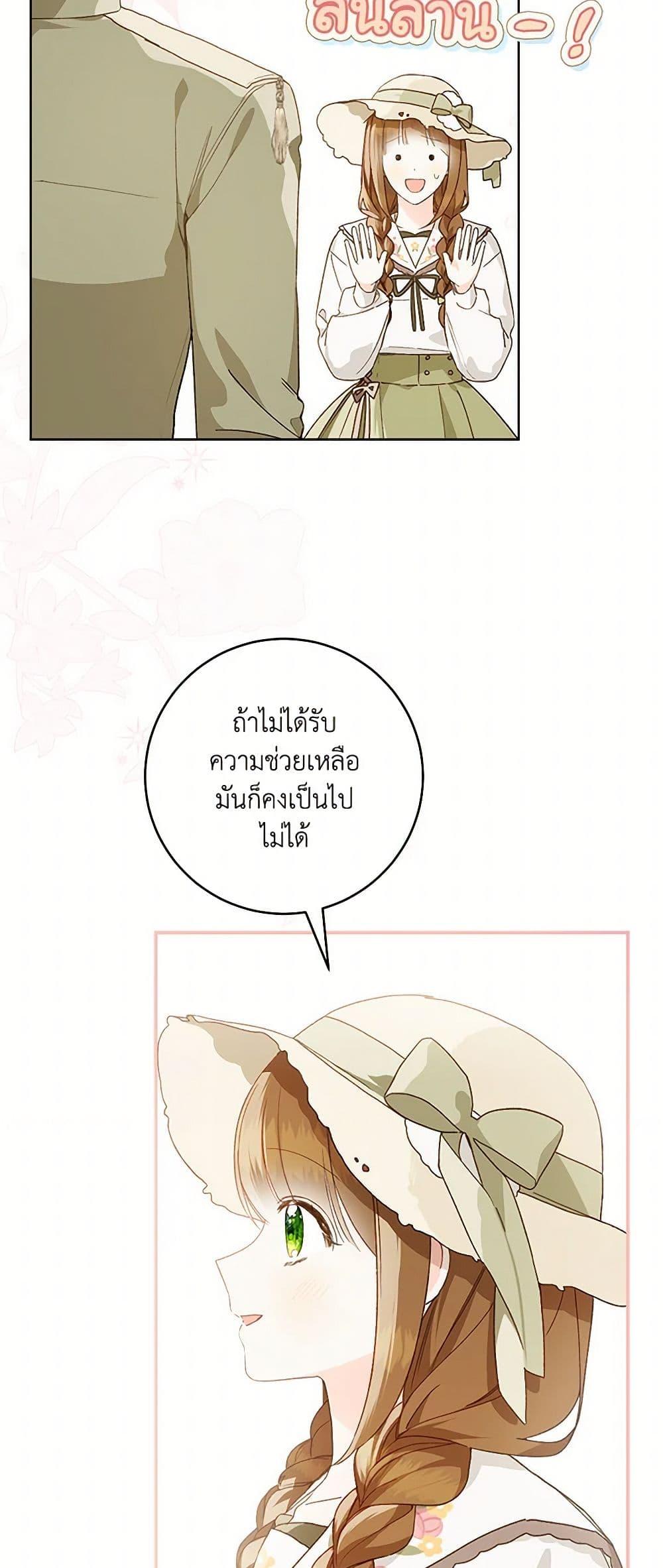 My Farm by the Palace ตอนที่ 82 46
