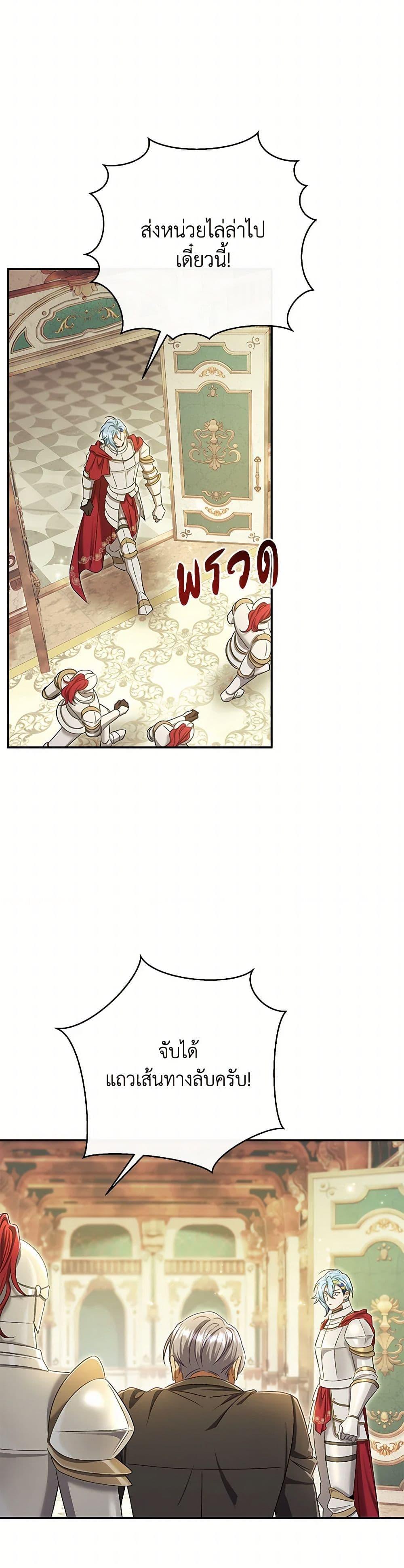 The Villain ตอนที่ 82 46