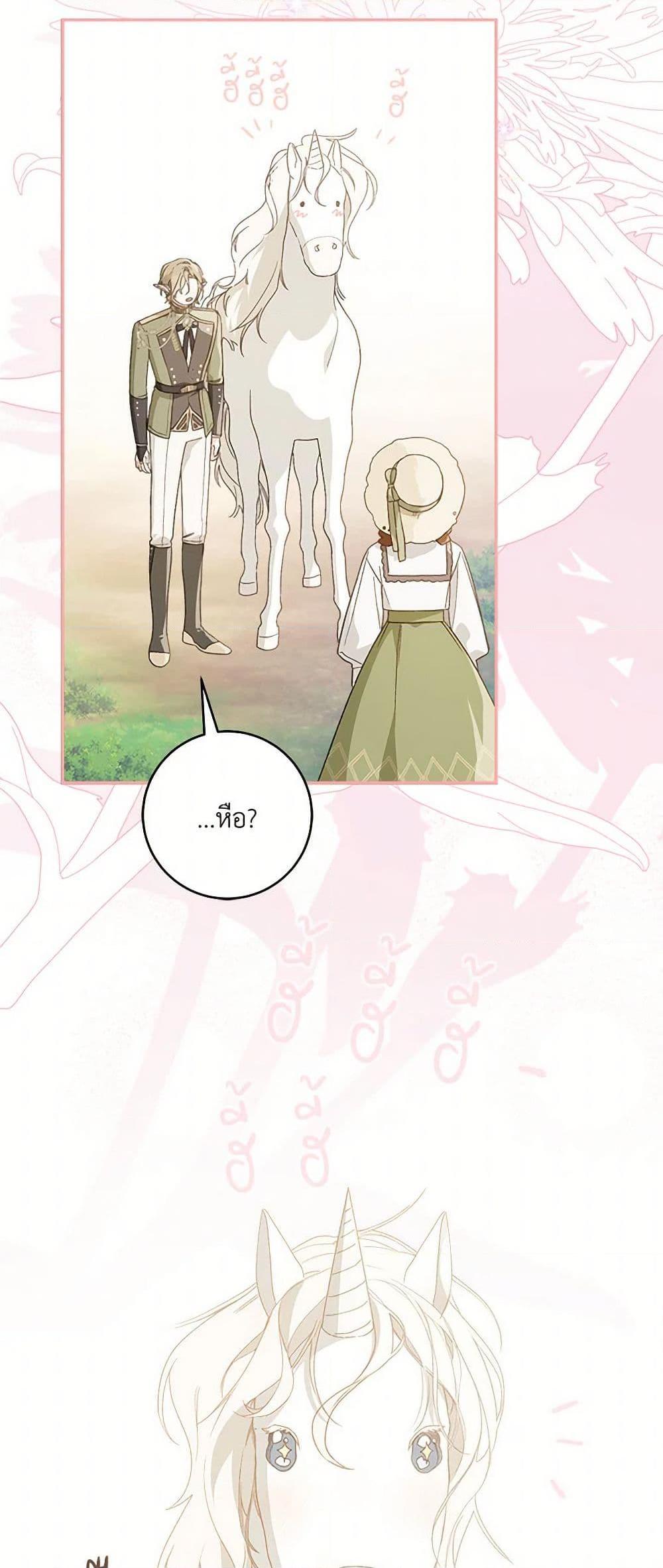 My Farm by the Palace ตอนที่ 82 49