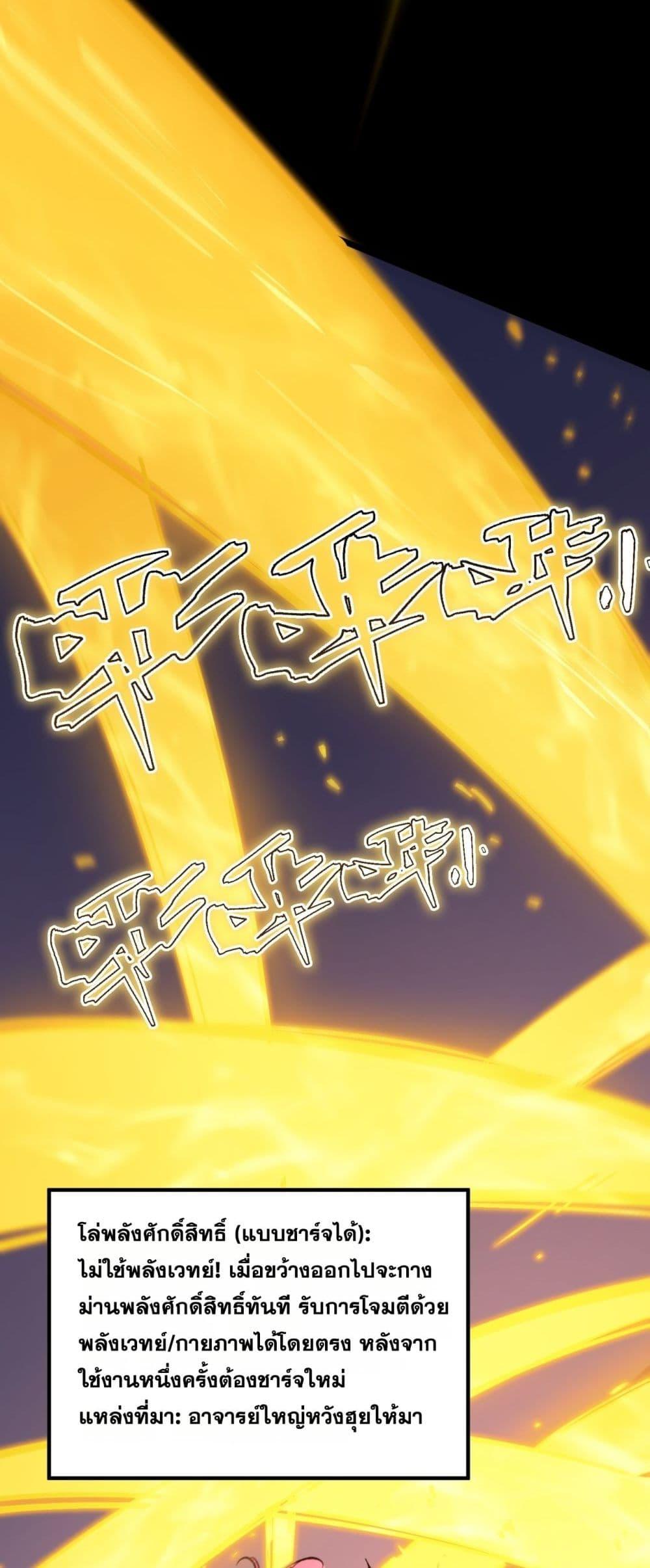 SSS level Saint Knight who transcends common sense ตอนที่ 82 49