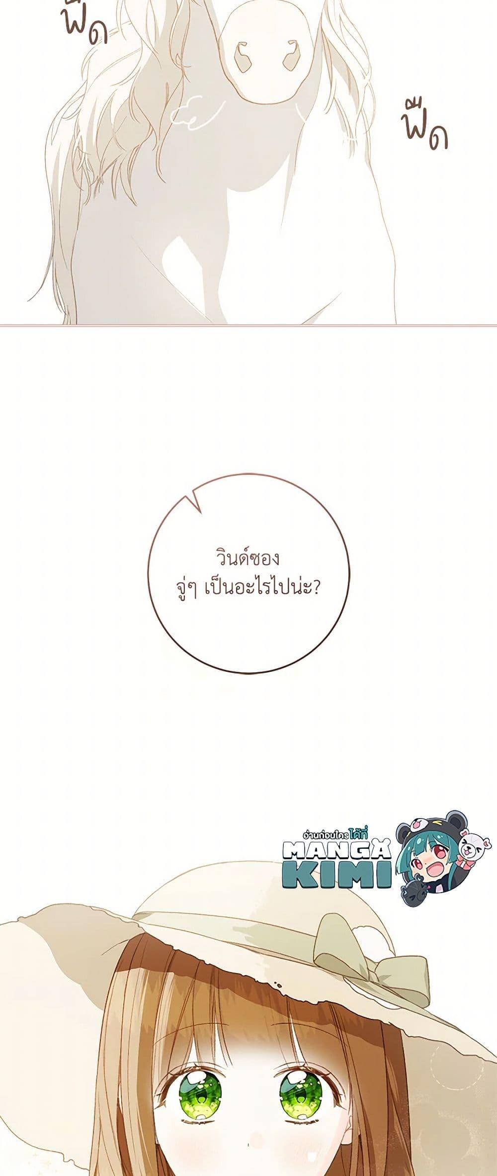 My Farm by the Palace ตอนที่ 82 50