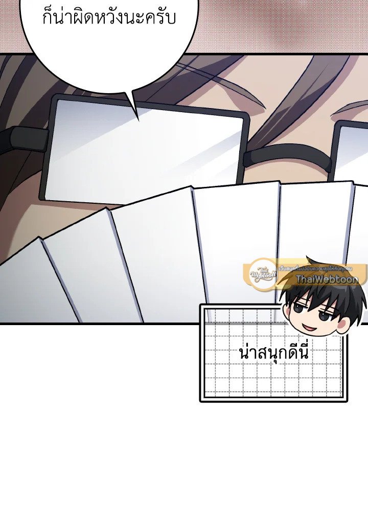 Max Level Player ตอนที่ 83 7