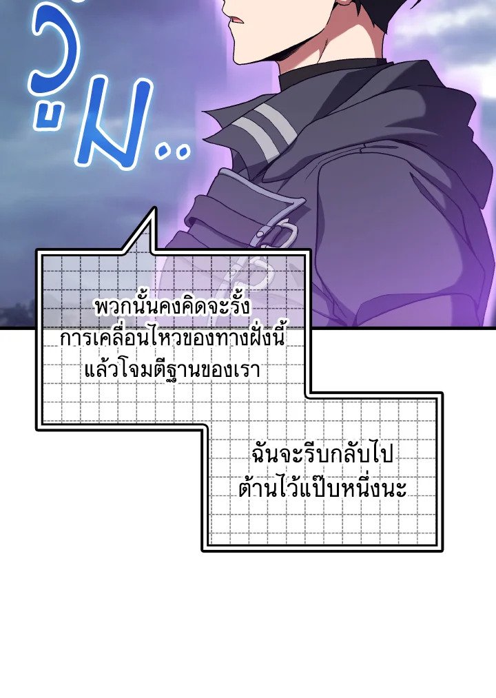Max Level Player ตอนที่ 83 12