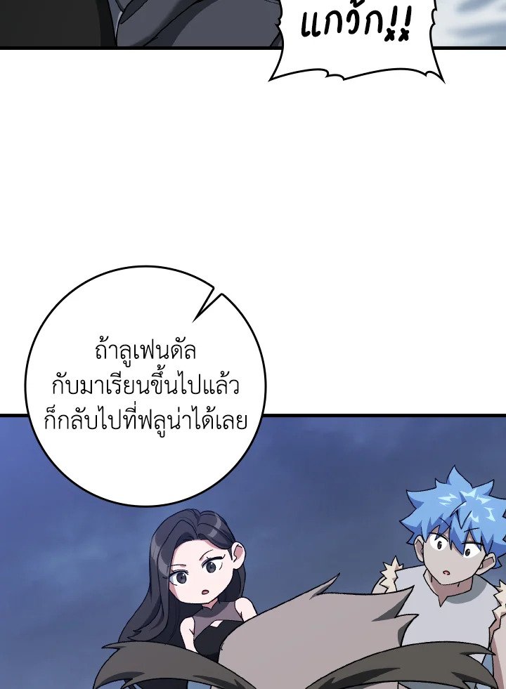 Max Level Player ตอนที่ 83 14