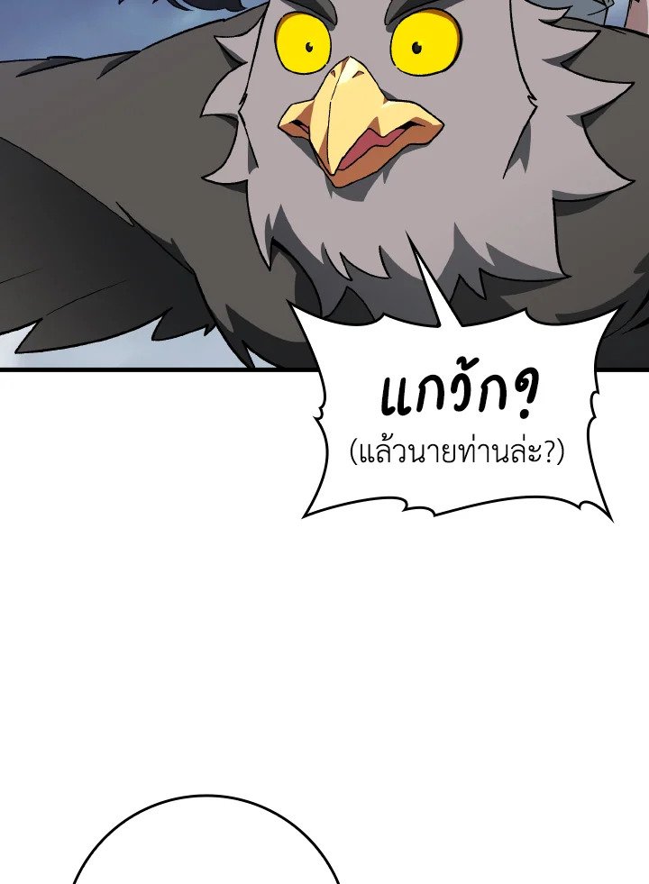 Max Level Player ตอนที่ 83 15