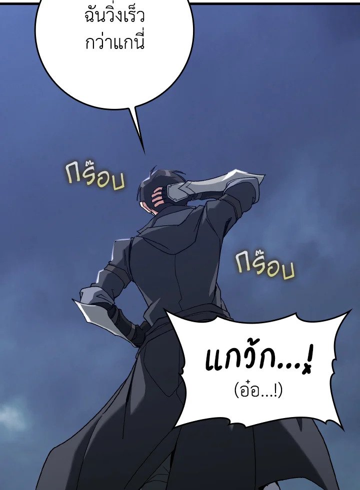 Max Level Player ตอนที่ 83 16