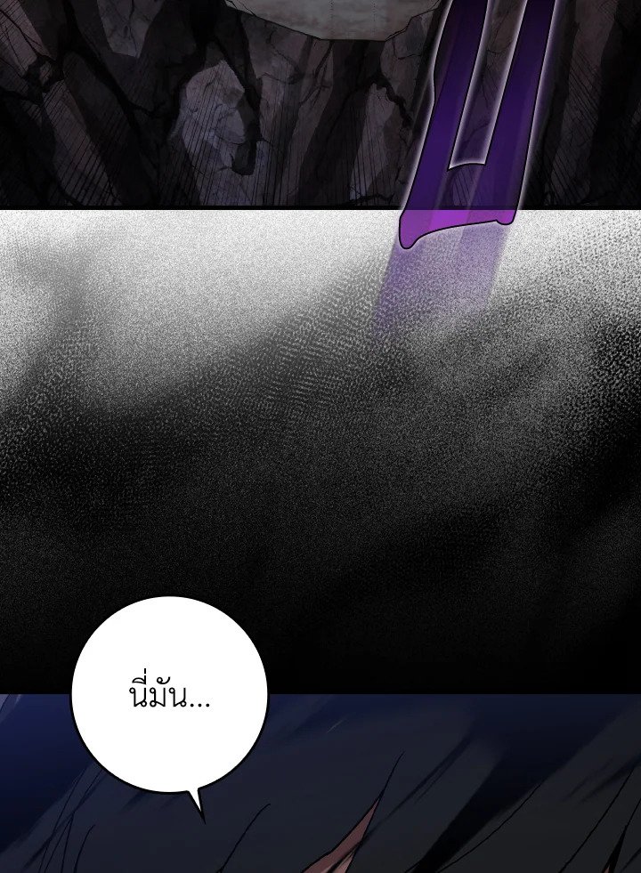 Max Level Player ตอนที่ 83 22