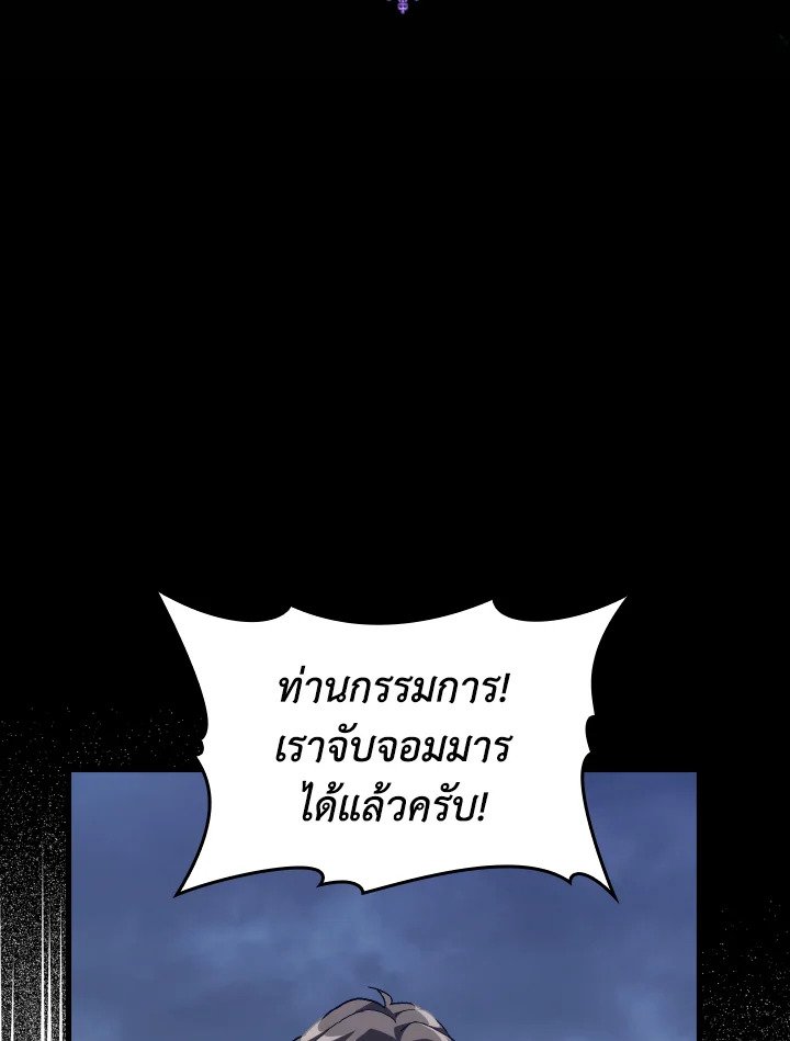 Max Level Player ตอนที่ 83 29