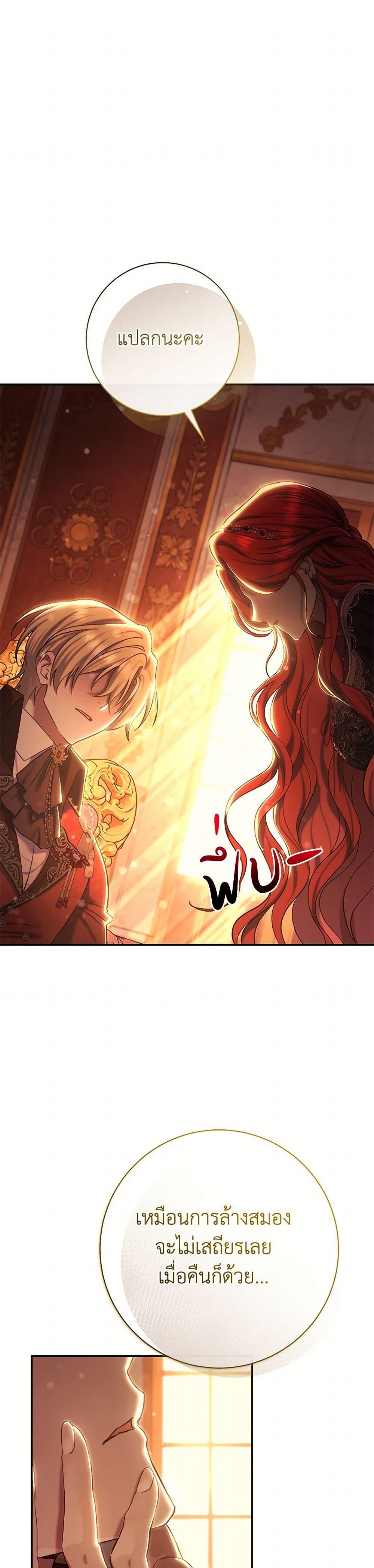 The Villain ตอนที่ 83 3