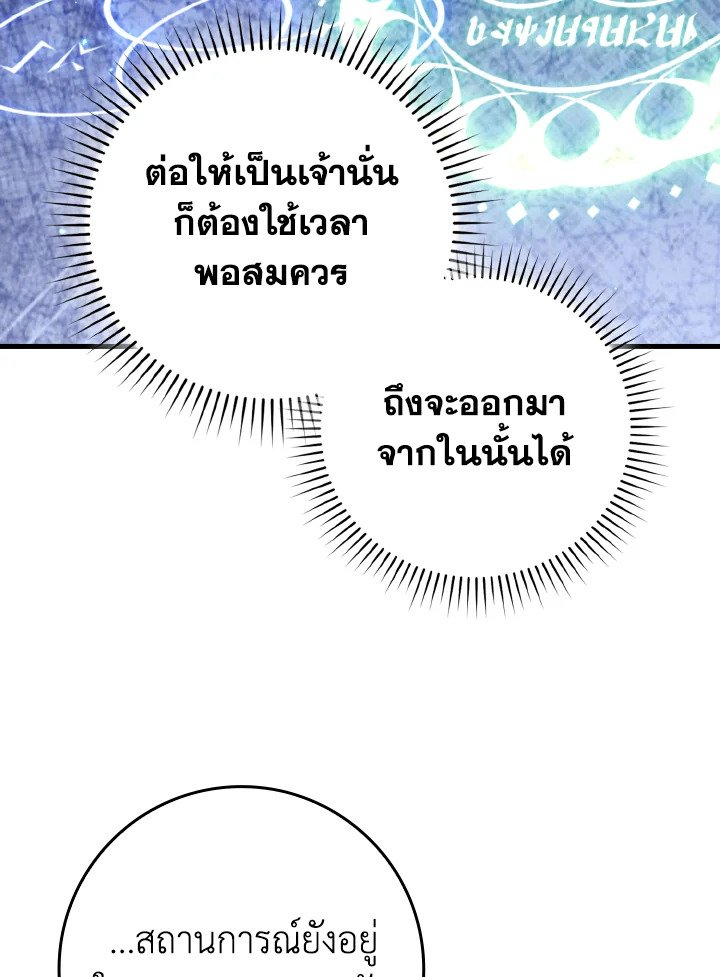 Max Level Player ตอนที่ 83 36