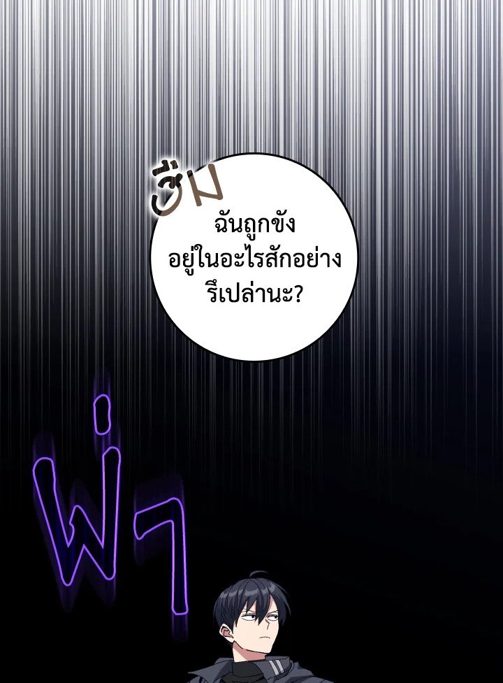 Max Level Player ตอนที่ 83 40
