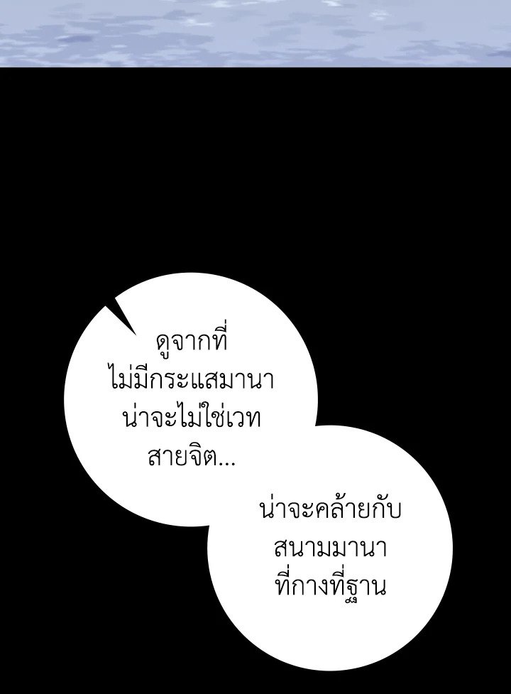 Max Level Player ตอนที่ 83 42