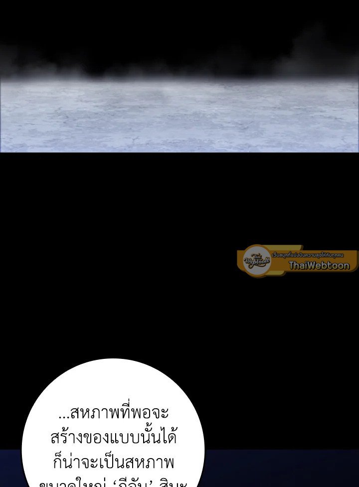 Max Level Player ตอนที่ 83 43