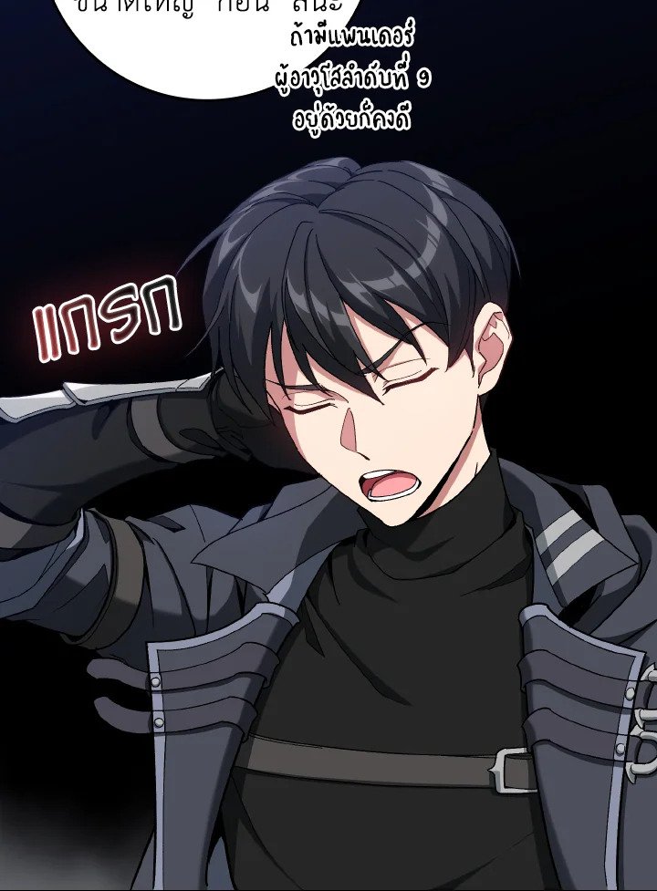 Max Level Player ตอนที่ 83 44