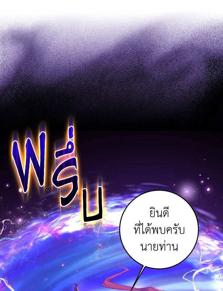 Max Level Player ตอนที่ 83 46