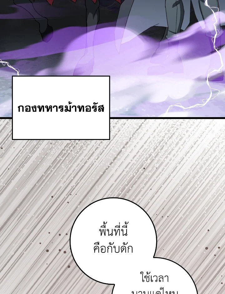 Max Level Player ตอนที่ 83 48