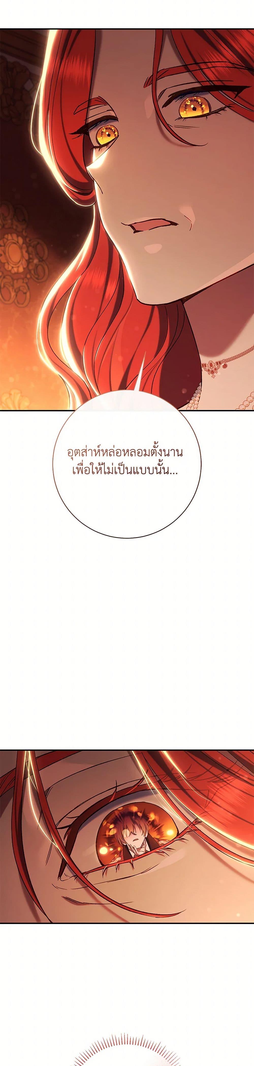 The Villain ตอนที่ 83 5
