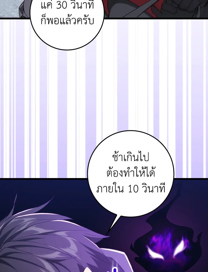 Max Level Player ตอนที่ 83 50