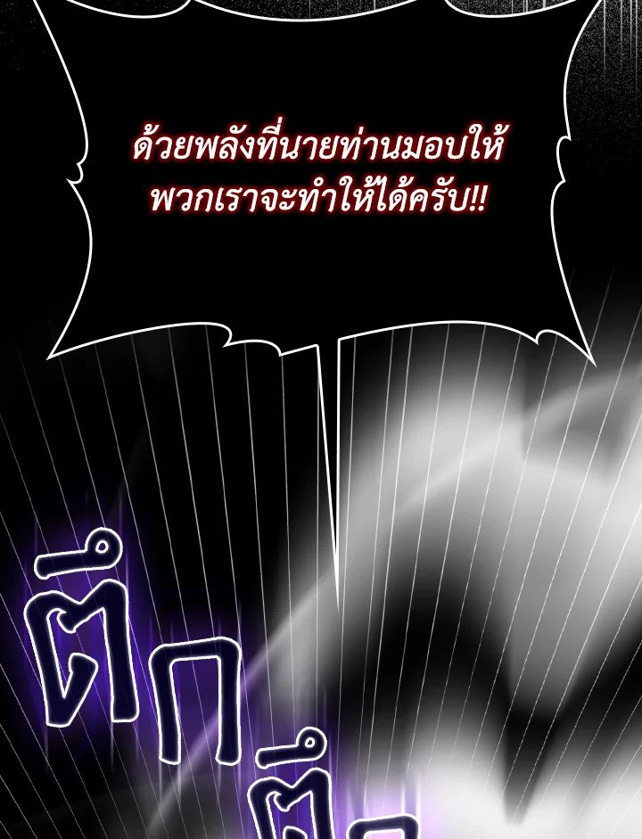 Max Level Player ตอนที่ 83 54