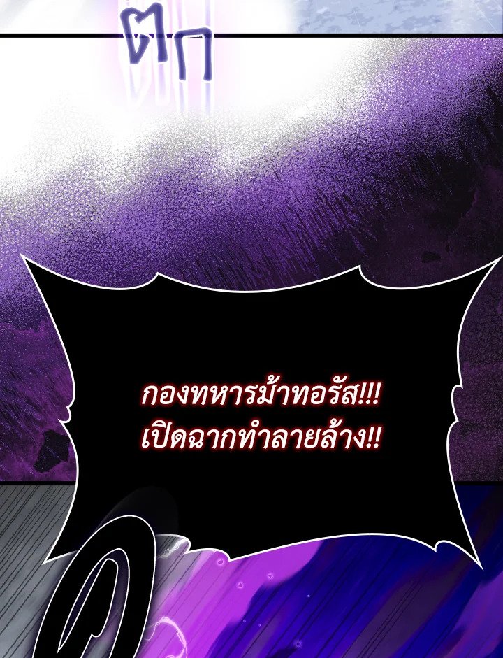 Max Level Player ตอนที่ 83 56