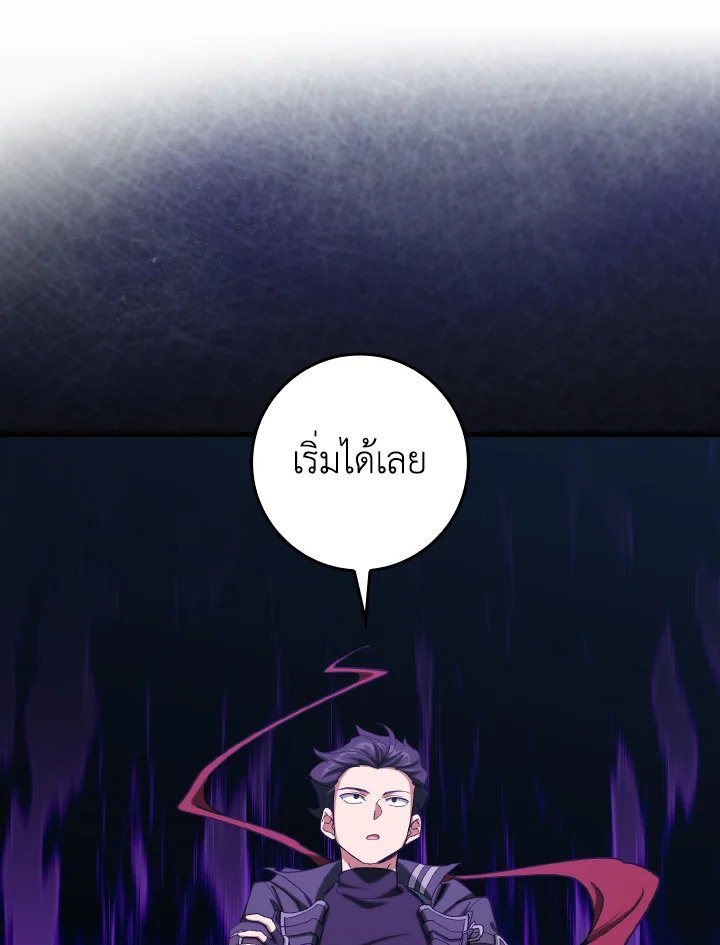 Max Level Player ตอนที่ 83 58