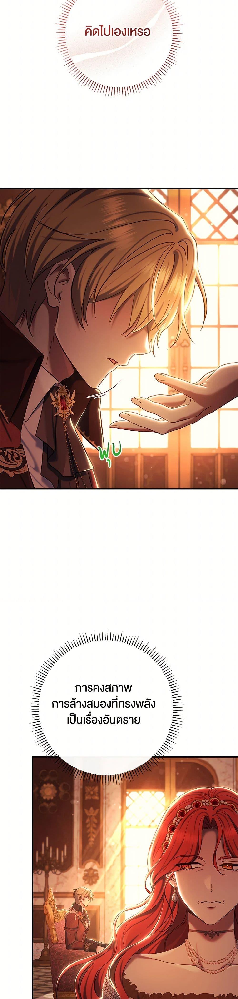 The Villain ตอนที่ 83 6