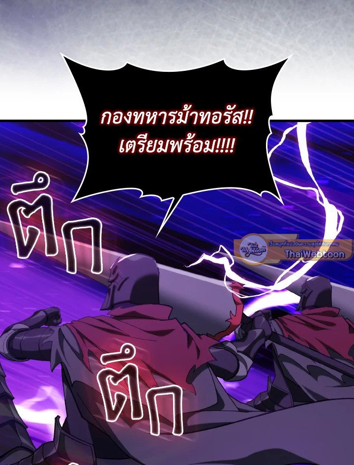 Max Level Player ตอนที่ 83 61