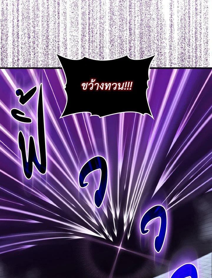 Max Level Player ตอนที่ 83 63